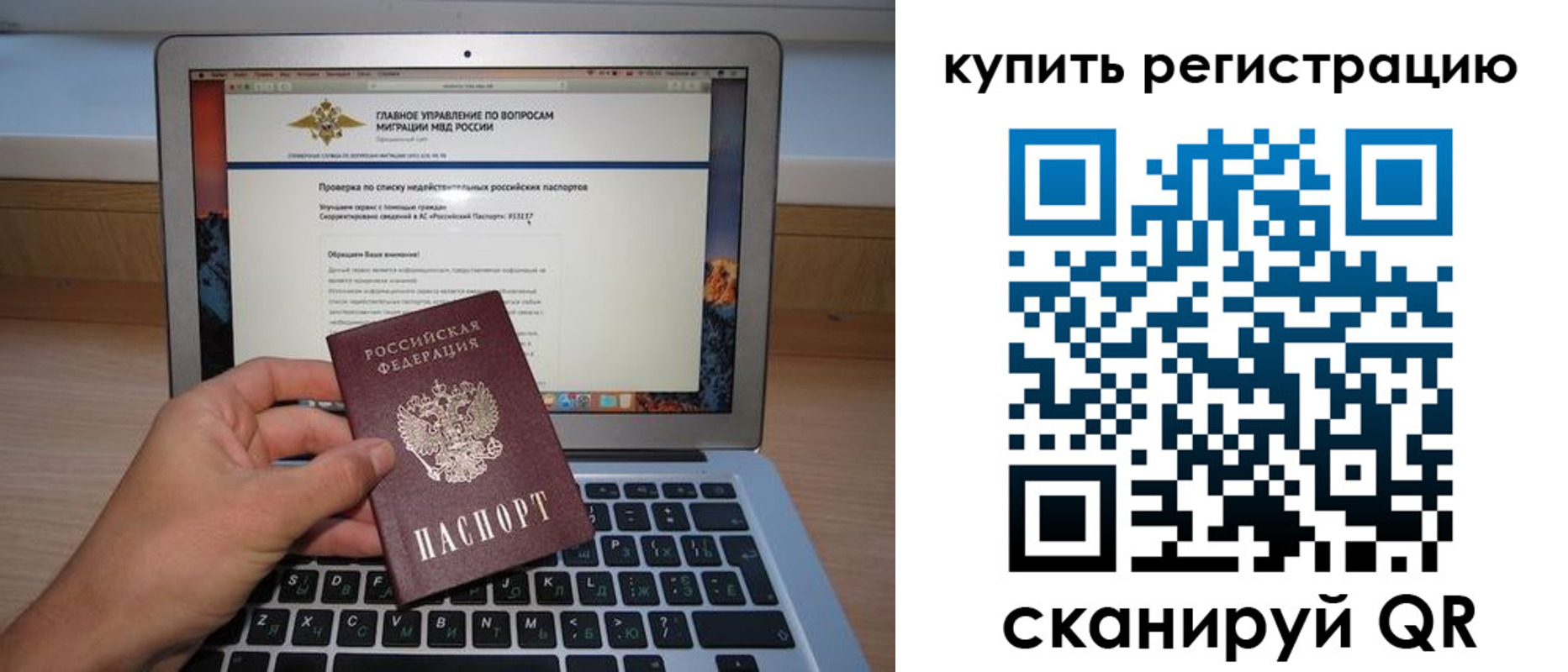 прописка гарантия в Осе