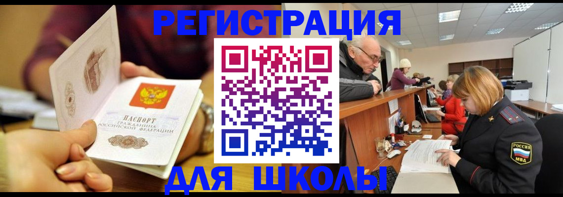 временная прописка в Осе