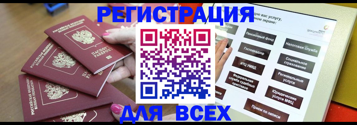 прописка для кредита в Осе