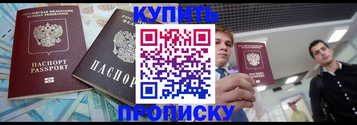 прописка законно в Осе